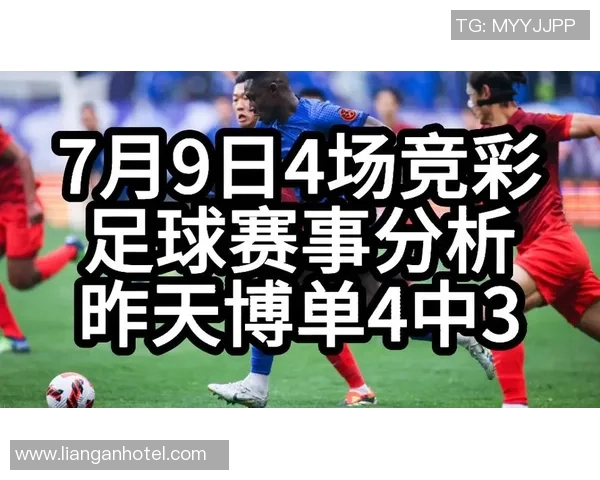 体彩今日足球精彩赛事分析助你精准预测赢取丰厚奖金